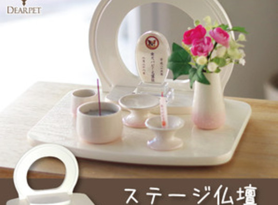 国産ステージ仏壇「思い出のかけ橋」