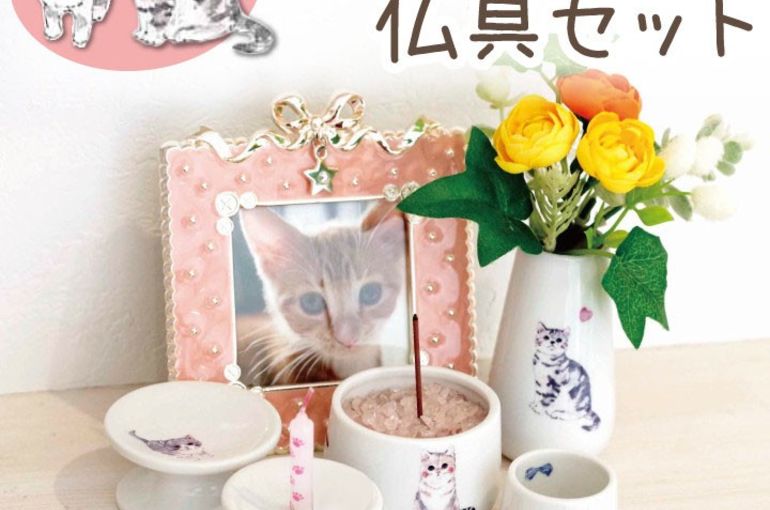 おすすめ メモリアルグッズ紹介 千葉 ペット葬儀は出張訪問火葬の天国への扉ペットメモリアル千葉習志野